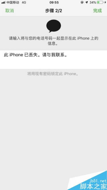 iPhone XS丢失怎么定位找回?iPhone XS丢失找回教程