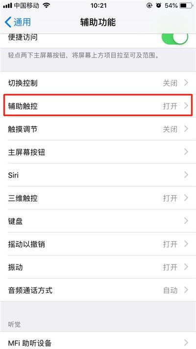 iPhone XS怎么截图/截屏?iPhone XS两种截图方法