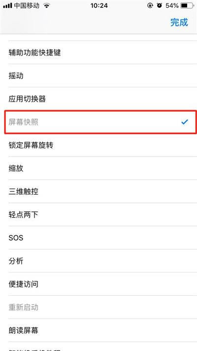 iPhone XS怎么截图/截屏?iPhone XS两种截图方法