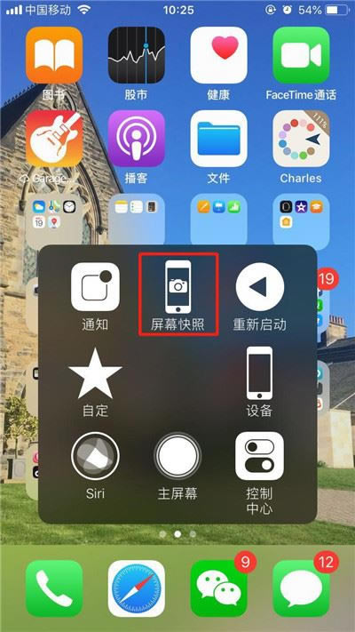 iPhone XS怎么截图/截屏?iPhone XS两种截图方法