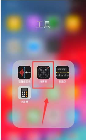 iPhone XS怎么查看当地海拔?_苹果手机_手机学院_本站