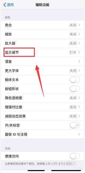 iphone xs max怎么调节屏幕颜色与亮度?_苹果手机_手机学院_本站