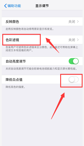 iphone xs max怎么调节屏幕颜色与亮度?_苹果手机_手机学院_本站