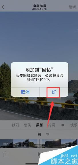 iPhone XS怎样将照片做成回忆小视频?iPhone xs/xs max照片视频制作办法