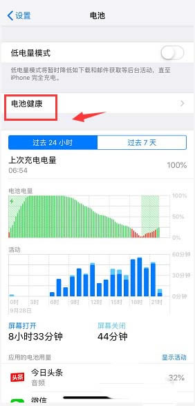 iPhone XS max电池健康情况怎么查询?_苹果手机_手机学院_本站