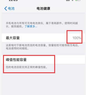 iPhone XS max电池健康情况怎么查询?_苹果手机_手机学院_本站