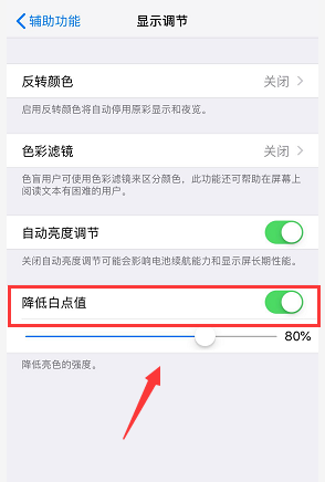 iphone xs max怎么调节屏幕颜色与亮度?_苹果手机_本站