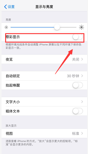 iphone xs max怎么调节屏幕颜色与亮度?_苹果手机_本站