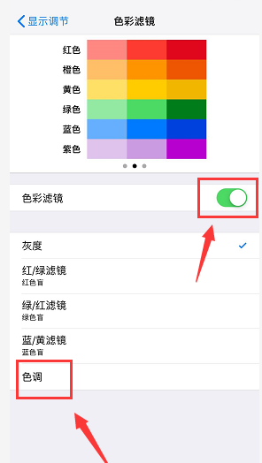 iphone xs max怎么调节屏幕颜色与亮度?_苹果手机_本站
