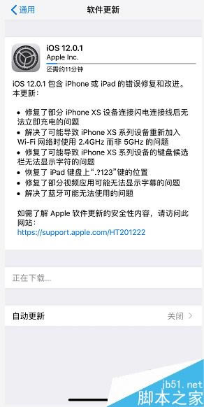 iphone xs max怎么更新系统?iphone xs max更新升级系统教程
