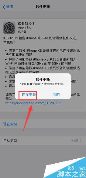 iphone xs max怎么更新系统?iphone xs max更新升级系统教程