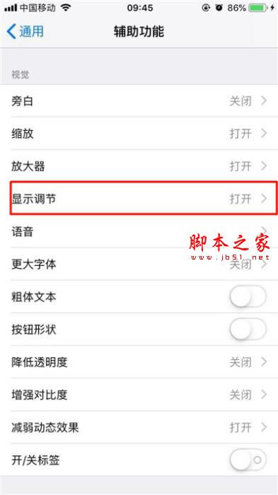 Iphone XS色彩滤镜如何开启?Iphone XS开启色彩滤镜的方法介绍_苹果手机_手机学院_本站