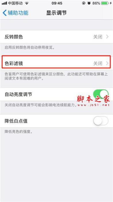Iphone XS色彩滤镜怎样打开?Iphone XS打开色彩滤镜的办法介绍