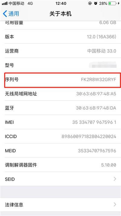 iPhone XS怎么查看序列号?iPhone XS查看序列号的三种方法