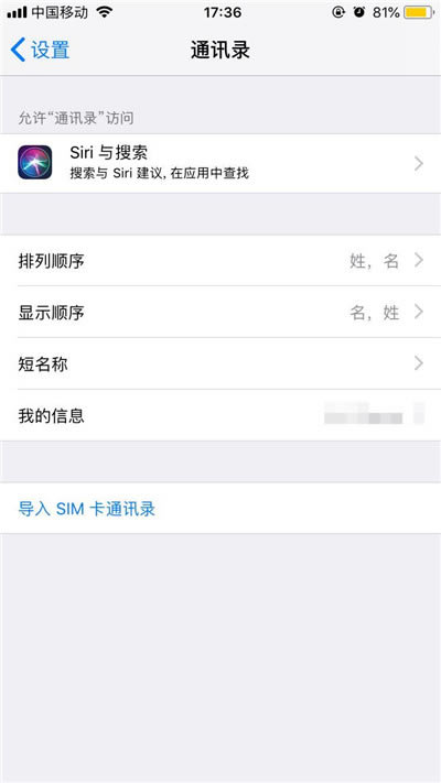 iphone XS怎么导入通讯录?iphone XS导入联系人的三种方法