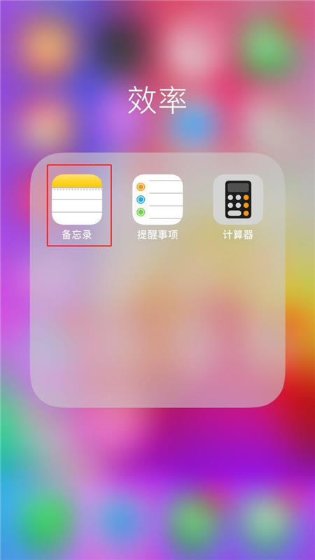 iphone xs max备忘录怎么加密?iphone xs max备忘录加密教程