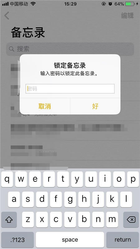 iphone xs max备忘录怎么加密?iphone xs max备忘录加密教程
