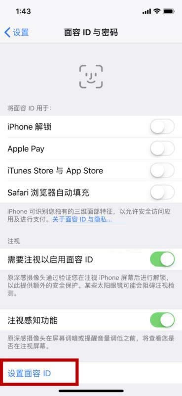 iPhone XS在哪设置面容识别 苹果XS面容ID设置方法_苹果手机_手机学院_本站