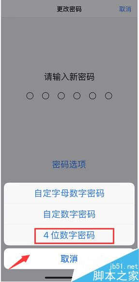iPhone XS怎么改成4位数锁屏密码?iPhone XS/XS max4位数锁屏密码设置教程