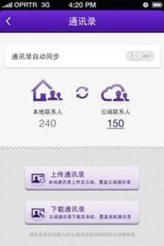 彩云什么才是通讯录备份与恢复？