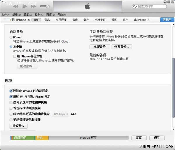 iTunes无线同步备份