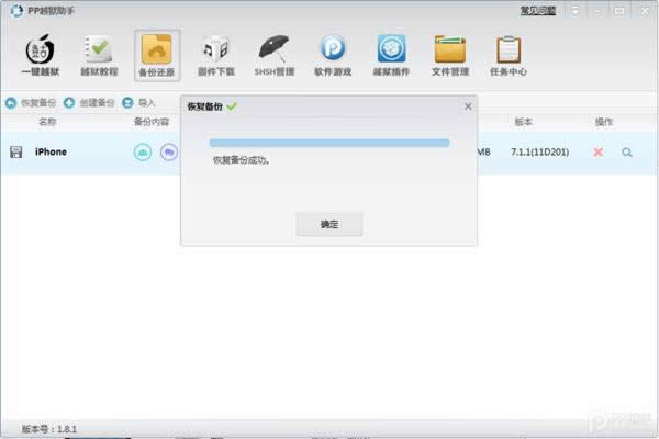 PP助手iOS8/iOS8.1越狱前的重点备份与还原重要资料指南