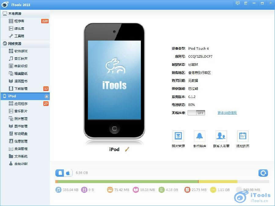 iOS7系统升级备份指南