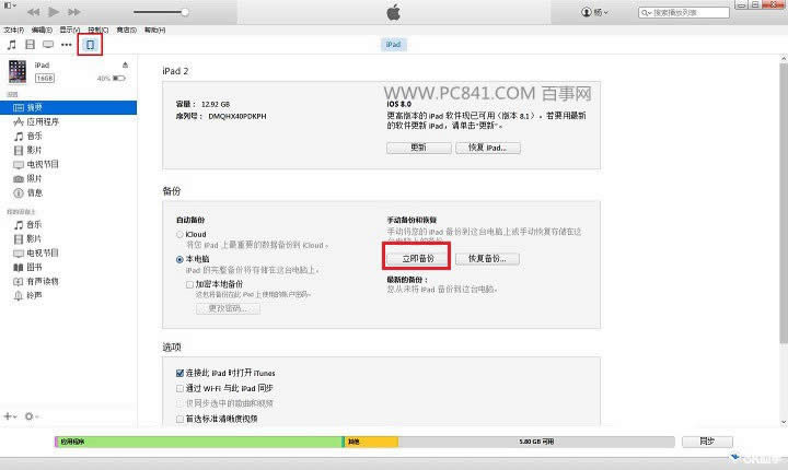 iTunes如何备份数据