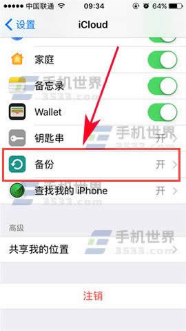 iPhone7 Plus如何备份数据_iphone指南