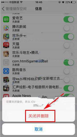 iPhone7如何删除iCloud云备份数据_iphone指南