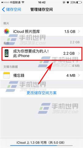 iPhone7如何删除云备份数据_iphone指南