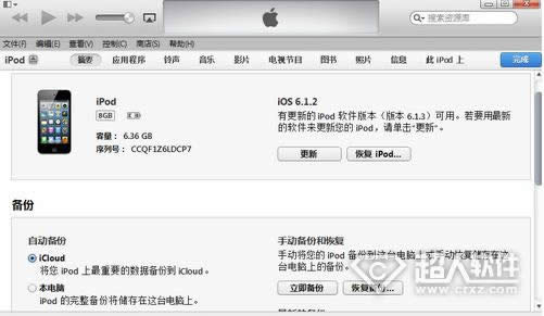 iOS7系统如何升级备份