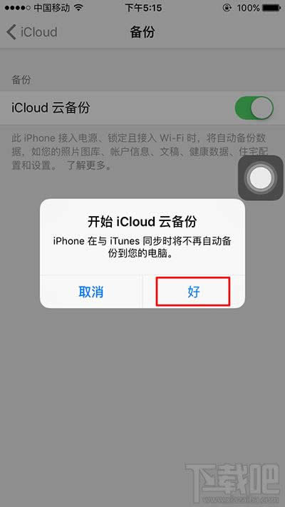 iPhone8如何备份数据_iphone指南