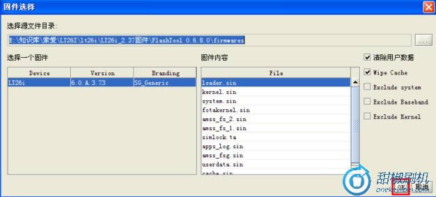 SK17i恢复_5 索尼SK17i恢复兼救砖 刷机教程