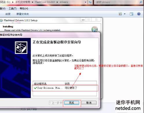 索尼MT25i 线刷包可救砖 刷机教程