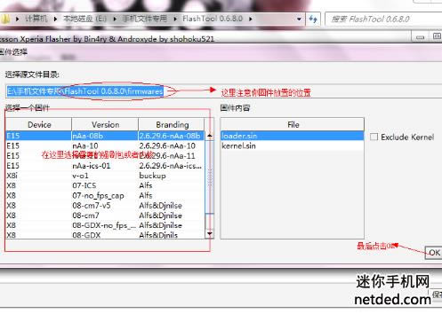 索尼MT25i 线刷包可救砖 刷机教程