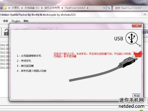 索尼MT25i 线刷包可救砖 刷机教程
