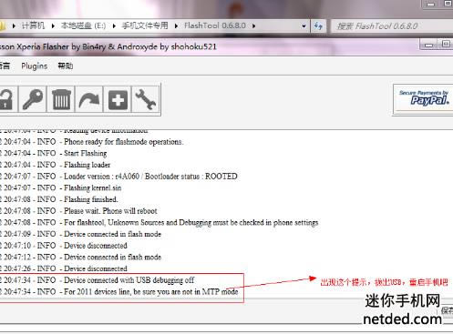 索尼MT25i 线刷包可救砖 刷机教程