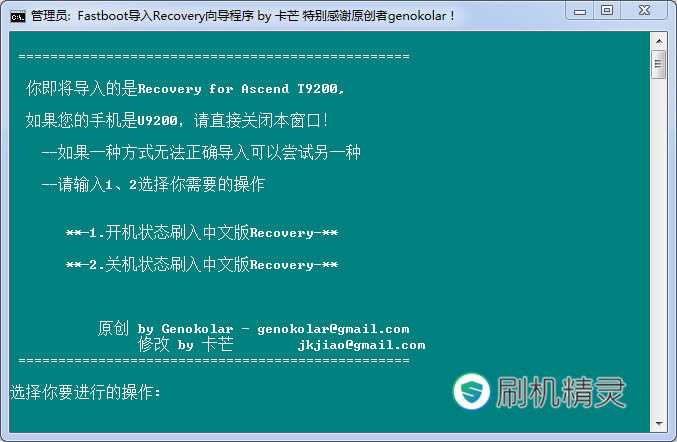 华为 Ascend P1(T9200移动版) 恢复兼救砖 刷机教程