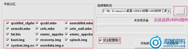 V889d救砖_5 中兴V889d救砖恢复固件 刷机教程