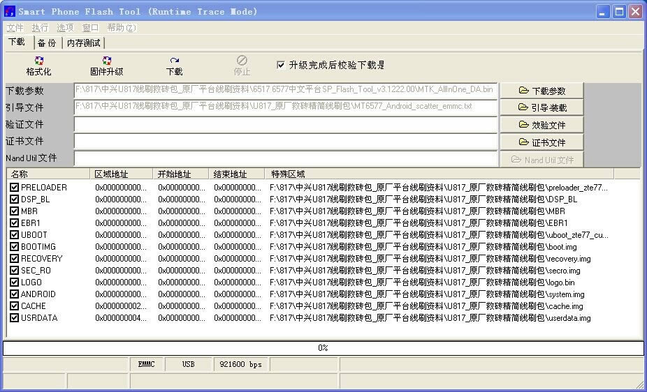 七喜H701刷机教程 七喜H701线刷救砖教程 七喜H701线刷固件可救砖 刷机教程