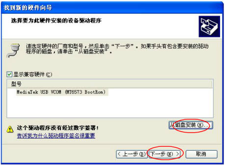 联想a520刷机教程之驱动安装 联想A520 线刷固件可救砖 刷机教程