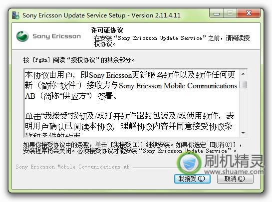 索爱WT18i 通用恢复固件可救砖 刷机教程