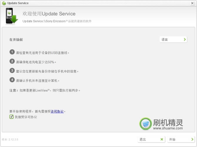 索爱WT18i 通用恢复固件可救砖 刷机教程