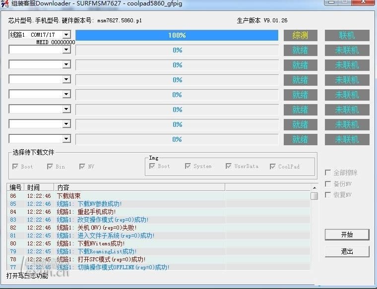 酷派7260 线刷刷机包可救砖 刷机教程