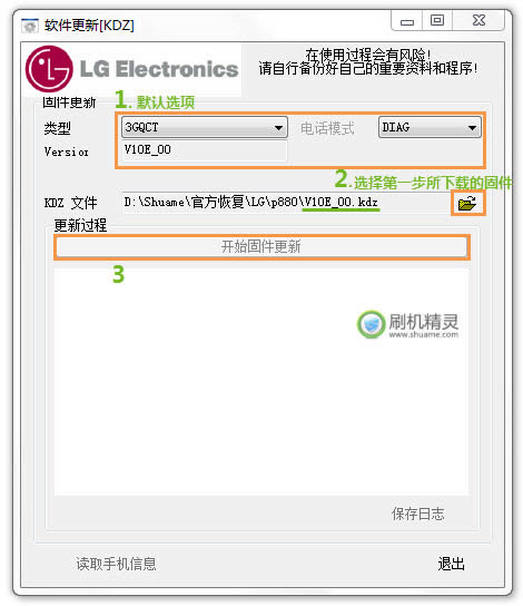 LG E730(Optimus Sol) 恢复兼救砖 刷机教程