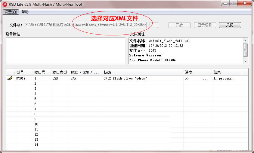 MOTO MT917救砖 摩托罗拉MT917 刷ROM底包救砖 刷机教程