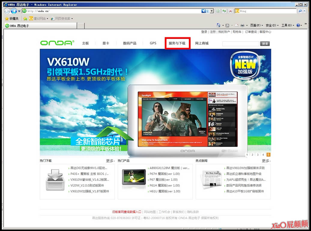 昂达VX580W 通用强制升级固件可救砖 刷机教程