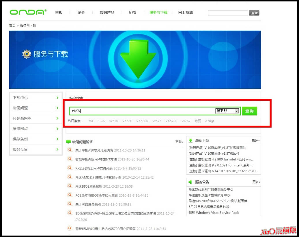 昂达VX580W 通用强制升级固件可救砖 刷机教程
