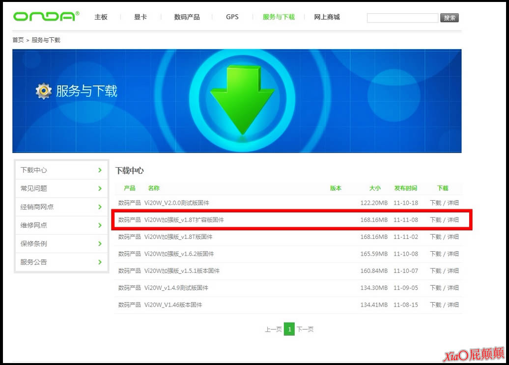 昂达VX580W 通用强制升级固件可救砖 刷机教程